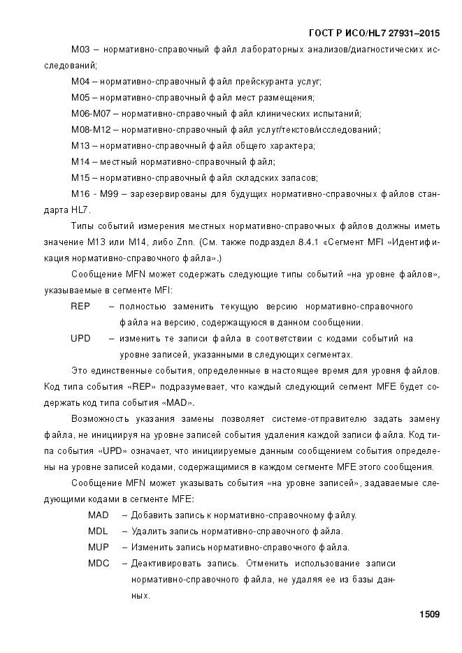 ГОСТ Р ИСО/HL 7 27931-2015, страница 1516